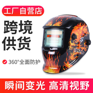 Welding mask automatic dimming glasses protective cover grilled face argon arc welding face Zhuo head-mounted welding cap wholesale