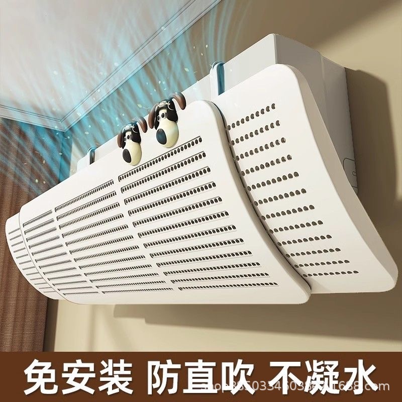 エアコンの邪魔板は設置しないでください。厚い冷気の導風と防風の出口の邪魔板を広くカバーしています。壁掛け式の汎用タイプです。|undefined