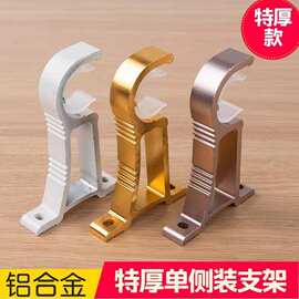 窗帘挂钩铝合金窗帘杆配件罗马杆支架单座窗帘杆托窗帘底座钩子