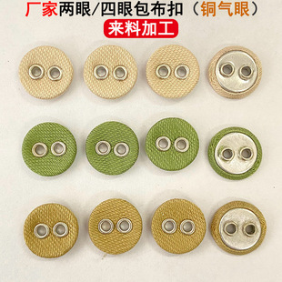两眼包布扣衬衫布包扣外套包布纽扣西装布扣子包扣旗袍服饰批发-阿里巴巴