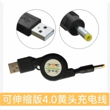 充电线USB转DC4.0*1.7mm圆孔供电线PSP1000 2000 30伸缩EVD电源线