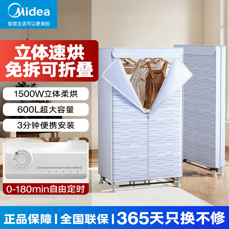 Midea Clothes Dryer, Household, No Disassembly Required, Foldable, Quick Drying, 600L Large Capacity, Hbgj15C1