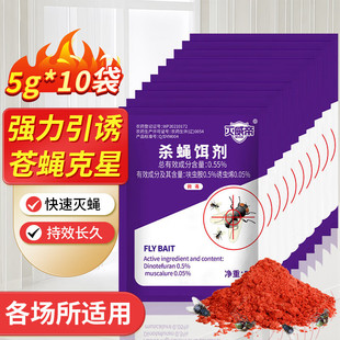 Fly Poison Dinotefuran Fly Bait Powder Artifact Fly Killer Swatter Fruit Fly Trap Farm Household 10 Packs