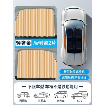 Car curtains magnetic rear Car curtains - light-luxury-gold-magnetic-slide-rail-insulation-paris-cloth-rear-row-1-pair