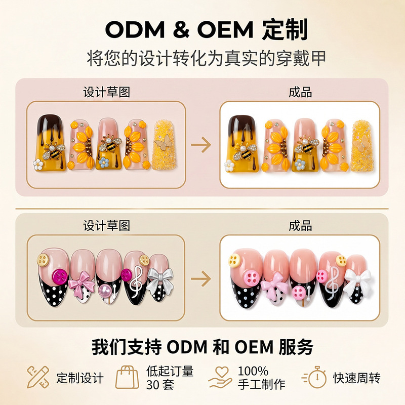 Custom-made press-on nails, manicures, and press-on false nails OEM/ODM customization