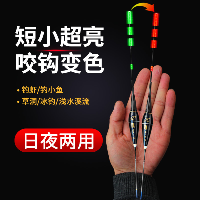 日夜两用夜光漂鱼漂高灵敏潜水鲫鱼漂重力感应咬钩变色电子漂浮漂