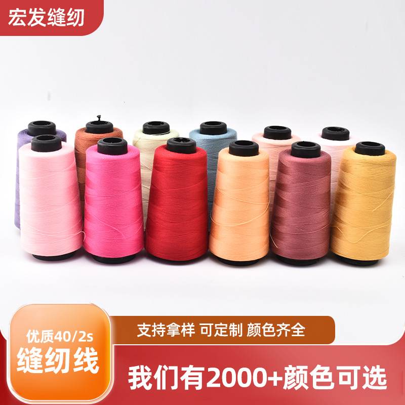 缝纫线3000码402s高速缝纫机线手缝衣服线涤纶平车线宝塔线缝纫线