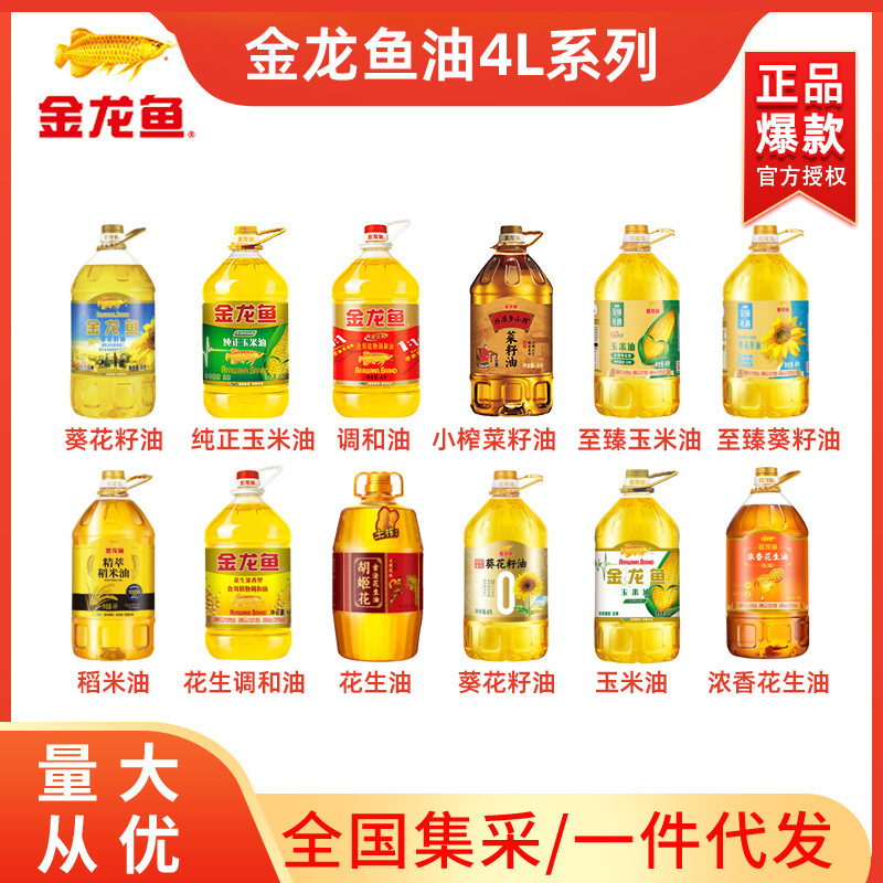 アロワナブレンドオイル コーン油 4L ヒマワリ種子菜種油 ピーナッツ油 家庭用卸売 家庭用メーカー|undefined