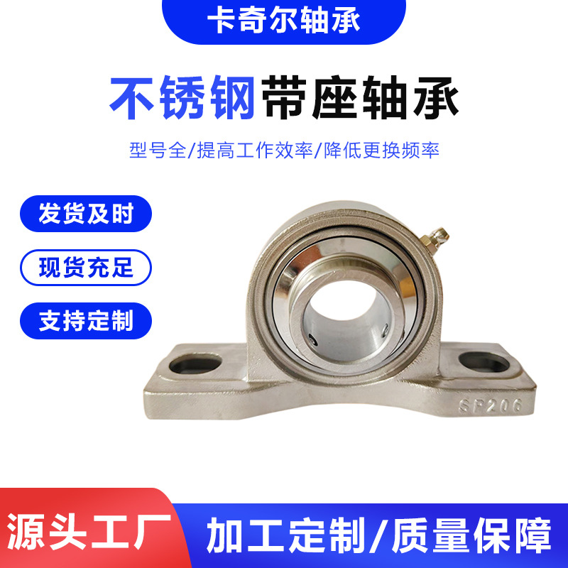 不锈钢带座外球面轴承立式轴承座耐腐蚀防水SUCP205SUCP206传