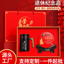 年会周年庆典优秀员工单位领导荣誉退休奖品茶水杯纪念品定制logo