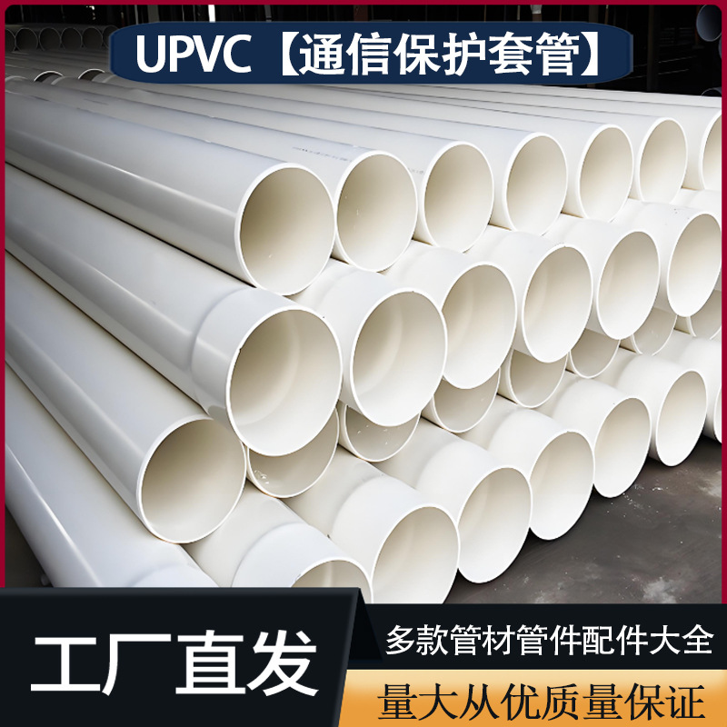 UPVC电力管通信管电缆保护套管电网穿线管地埋排管110 160通信管
