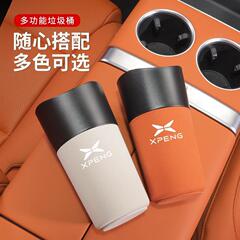 适用于小鹏g6i/g9/p7i/p5/p7/monam03车载垃圾桶车内装饰配件用品