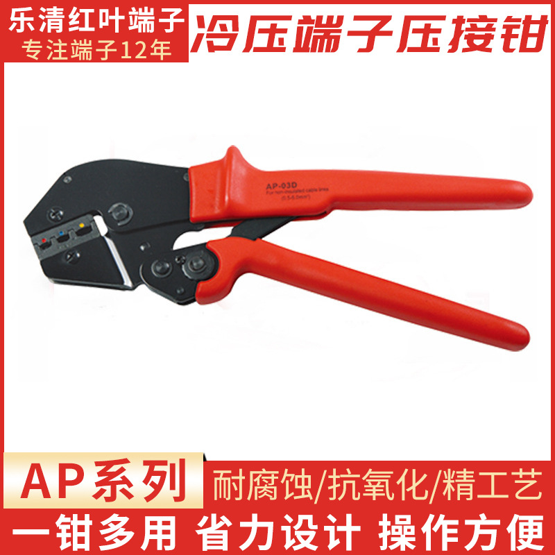 供应优质AP-30J冷压端子压接钳 压线钳 钳子厂家 手动工具 压接钳