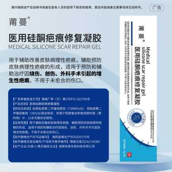 疤痕凝胶祛疤膏医用硅酮疤痕修复凝胶疤痕去疤膏 械字号代工OEM