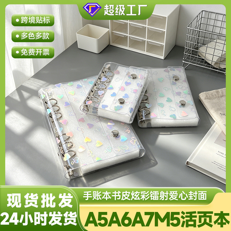 Double-ring loose-leaf notebook A5A6A7 transparent six-hole Guka colorful heart cover M5 notebook five-hole cover Double-ring loose-leaf notebook A5A6A7 transparent six-hole Guka colorful heart cover M5 notebook five-hole cover