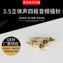 镀金3.5mm立体声音频耳机插针四极公头组装式带焊片音频线dc插头