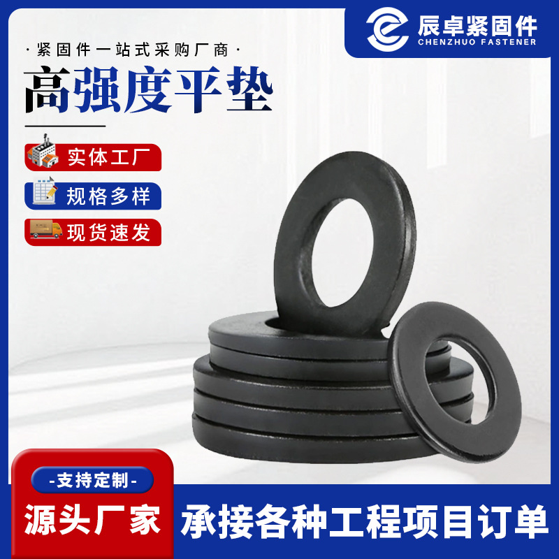 12.9级高强度平垫片65MN加硬黑色垫圈介子M3M4M5M6M8M10M12M14M42