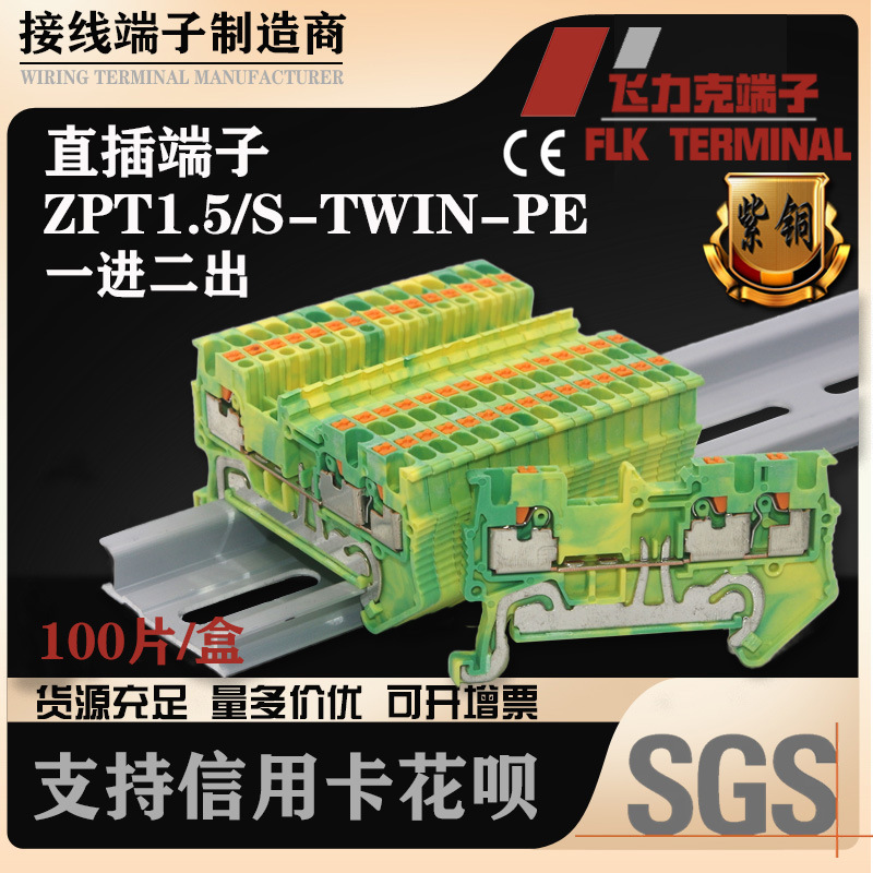 PT1.5-TWIN-PE一进二出导轨式弹簧接地端子排 黄绿接线免工具直插