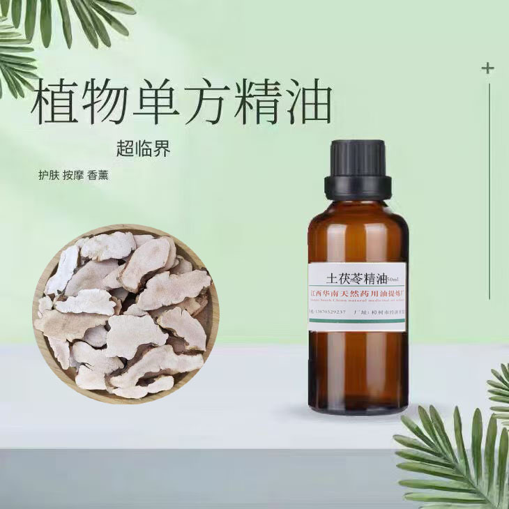 厂家批发 超临界萃取 土茯苓精油 单方精油 植物精油 按摩精油