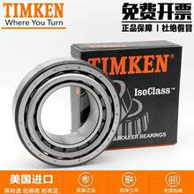 ԭװ����TIMKEN��ķ����� 28985-28920 �ߴ� 60.325X101.6X25.4