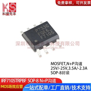 IRF7105TRPBF SOP-8 25V/-25V 3.5A/-2.3A N P Dual Channel MOS FET