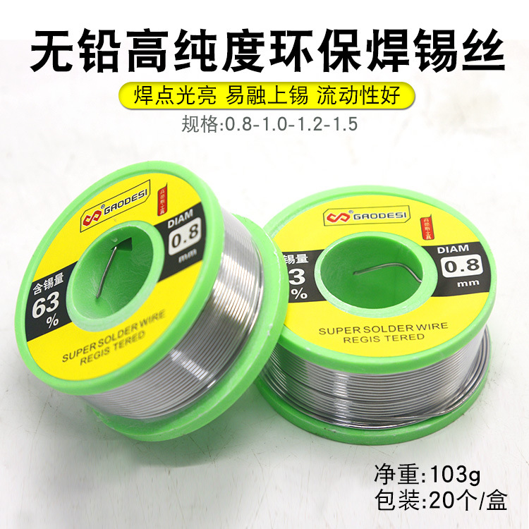 高纯度无铅焊锡丝0.8mm带松香芯锡线家用1.0免洗低温焊接环保焊锡