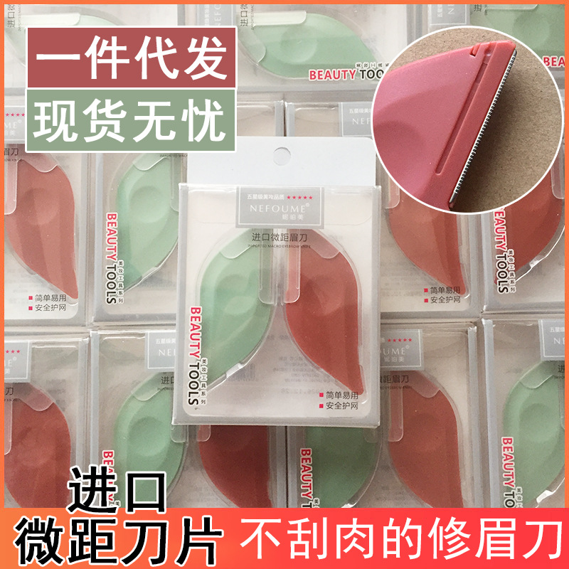 妮珀美微距眉刀工厂直供锋利叶形初学女新手防刮伤小巧刮眉刀迷你|ms