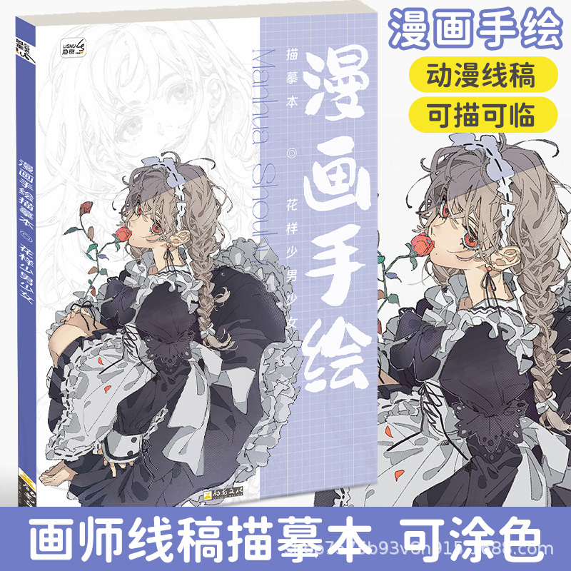 Pattern boys and girls cartoon hand-painted character painting two-dimensional anime girls boys art illustration book
