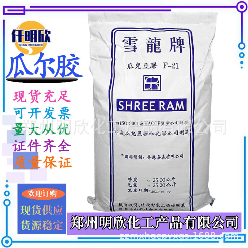 瓜尔胶明欣新背景2.1