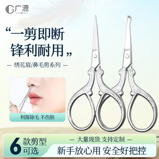 Stainless Steel Embroidery Scissors, Sharp Multi-Purpose Round-Head Nose Hair Scissors, Eyebrow Trimming, Hand-Cut Thread Tip Beauty Scissors