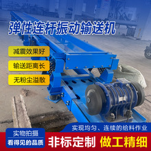 弹杆式振动输送机生产厂家不锈钢电机振动输送机粉料用振动输送机