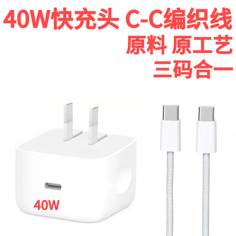 Suitable for Apple/Apple 40W Fast Charging Iphone17Pro Max Power Supply 15 Adapter 16 Charging Head Original Factory