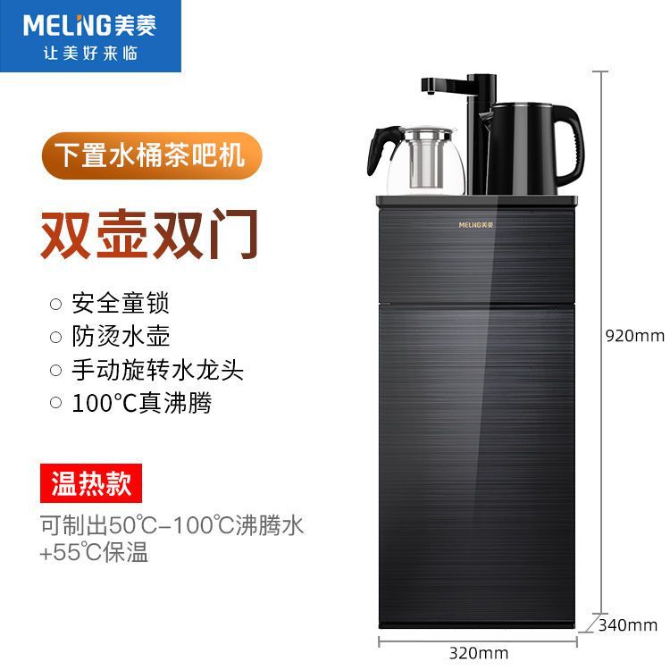 美菱茶吧机家用全自动上水多功能小型冷热立式下置水桶新款饮水机