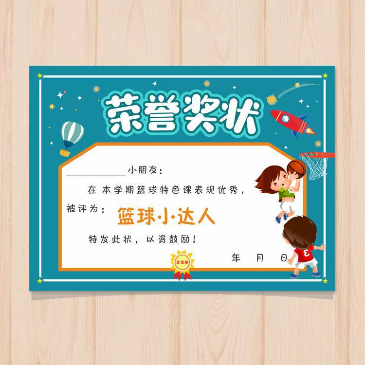 Креативный мультяшный баскетбольный сертификат Детский сад Учебная база студентов Спортивный баскетболист Почетный сертификат