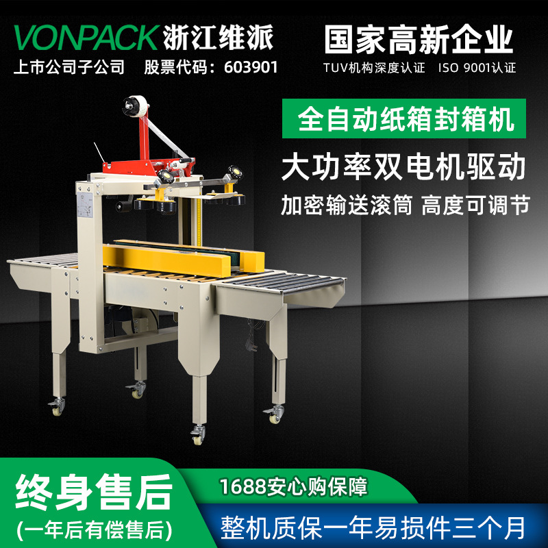 电商工厂仓库自动封纸箱可满足邮政1-12号纸箱使 自动封箱机