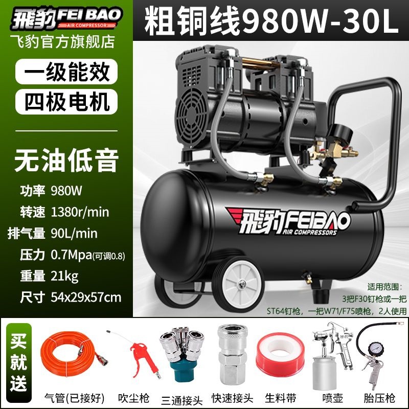 Bomba de aire de leopardo pequeño compresor de aire silencioso sin aceite 220v carpintería de alta presión compresor de aire doméstico de alta potencia