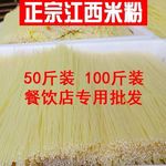 中国大陆/江西省/抚州市米粉干米线餐饮螺蛳粉炒粉拌粉散