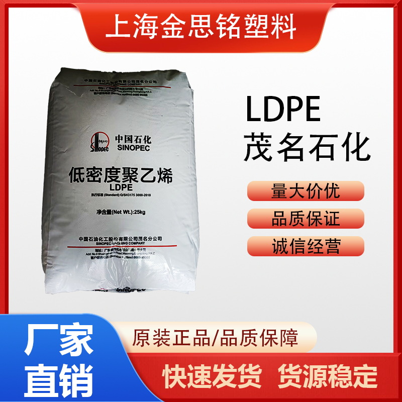 LDPE 茂名石化951-000 950-050发泡吹塑透明薄膜食品级通用聚乙烯