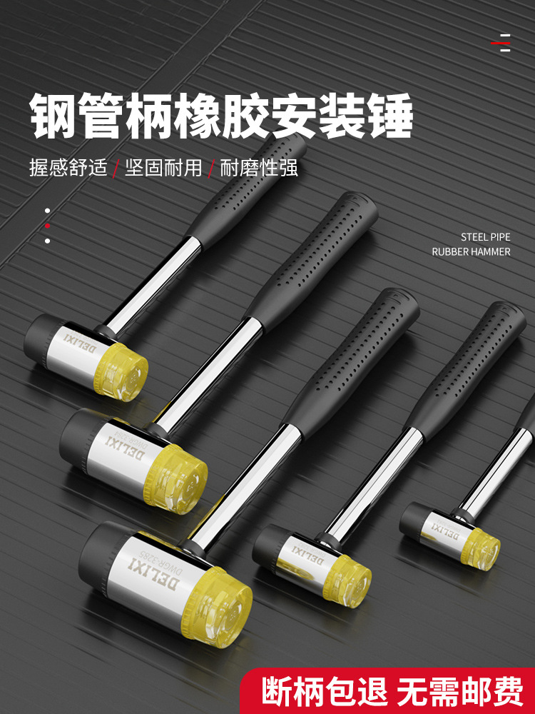 德力西橡胶锤小锤子橡皮锤贴地砖瓷砖胶皮安装锤实心家装工具榔头