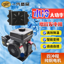 水冷变频电动三轮四轮轿车48V60V72V增程器汽油发电机锂电池