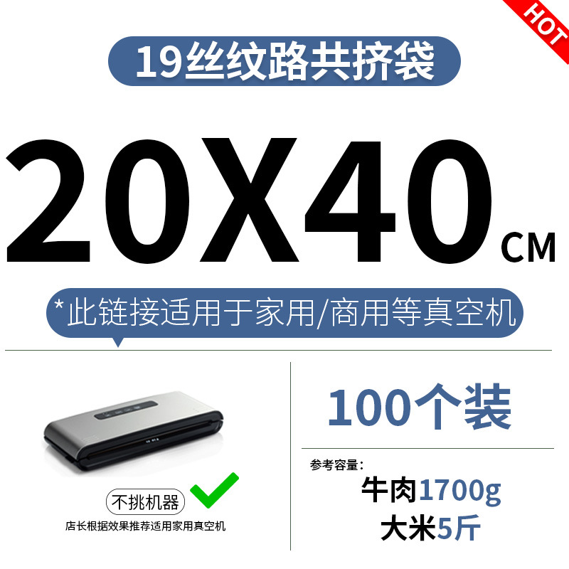 19 de seda engrosada hogar grueso punto grano bolsa de vacío de alimentos bolsa de envasado al vacío bolsa de vacío de malla