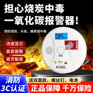 一氧化碳报警器气体co浓度检测探测器厨房家用车载检测仪烧煤烧炭