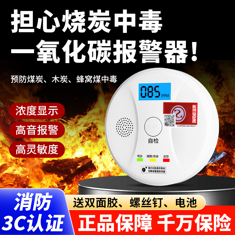 一氧化碳报警器气体co浓度检测探测器厨房家用车载检测仪烧煤烧炭