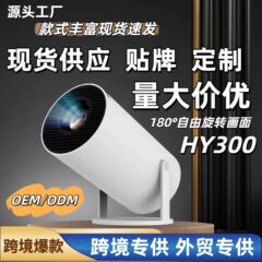 HY300 バレルプロジェクター Android システムモバイルポータブルプロジェクターホームプロジェクター同画面バージョン wifi