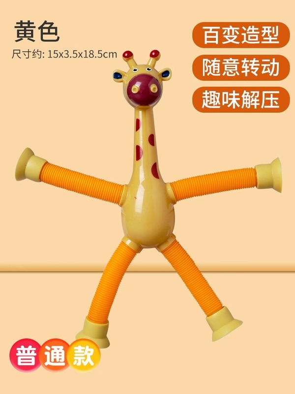 吸盤キリンロボット伸縮玩具百変発光ストレッチ子供漫画創意知育玩具|undefined