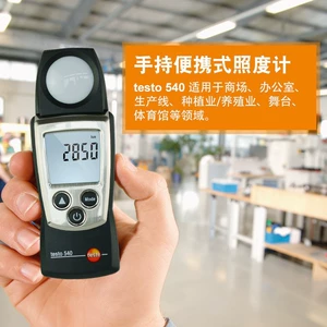 Testo540 измеритель освещенности, измеритель освещенности, промышленный светильник для измерения яркости, фотометр большого диапазона