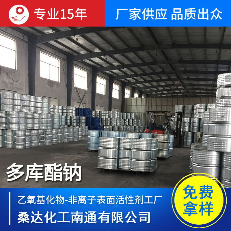 多库酯钠CAS 106819-53-8 免费试样