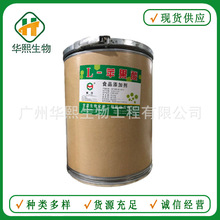 L-苹果酸 食品级苹果酸 酸味剂 缓冲剂 固化剂 欢迎订购