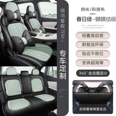 car seat covers, all-season tech | Modelə uyğun (Original) oturacaq örtükləri - spring-green-five-seater-full-coverage-bowknot-edition-starship-7-please-specify-the-year-and-configuration-when-placing-your-order