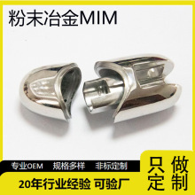 316L不锈钢美容仪配件粉末冶金非标精密烧结溜光五金件加工工厂直